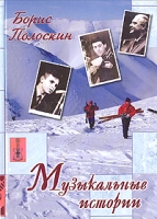 Музыкальные истории артикул 998d.