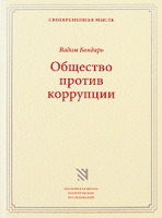 Общество против коррупции артикул 939d.